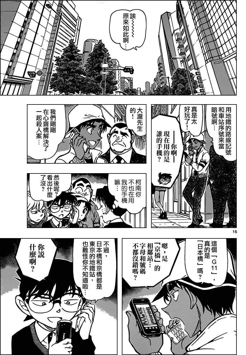 名侦探柯南韩漫全集-第879话无删减无遮挡章节图片 