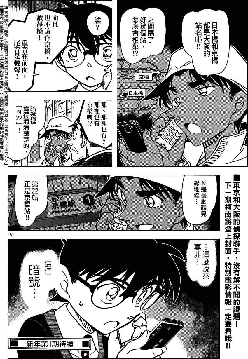 名侦探柯南韩漫全集-第879话无删减无遮挡章节图片 