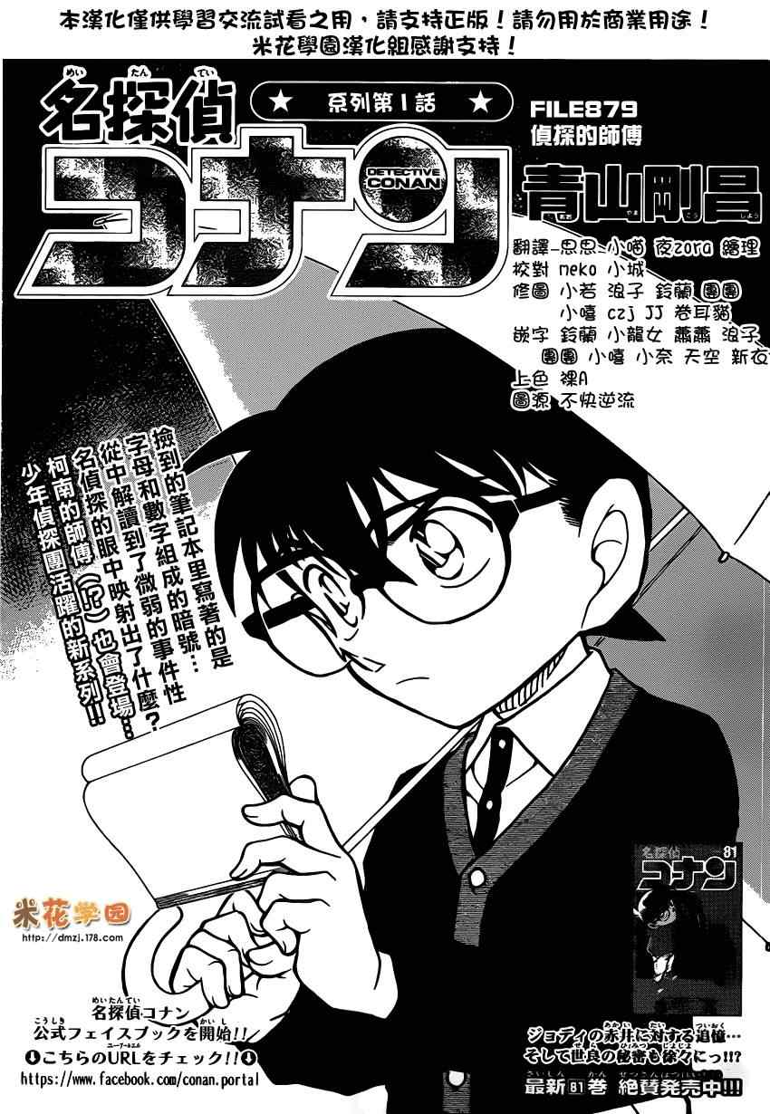 名侦探柯南韩漫全集-第879话无删减无遮挡章节图片 