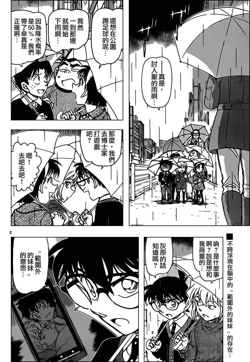 名侦探柯南韩漫全集-第879话无删减无遮挡章节图片 