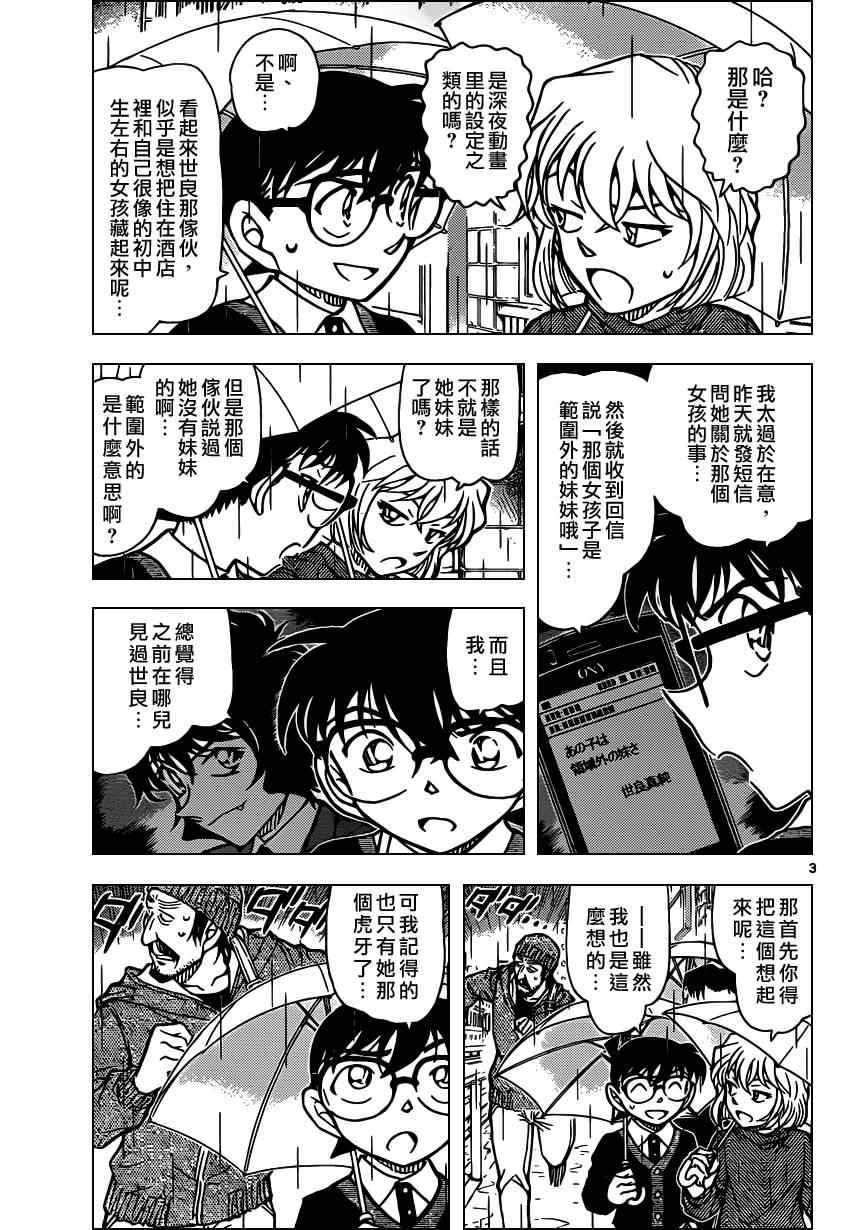 名侦探柯南韩漫全集-第879话无删减无遮挡章节图片 