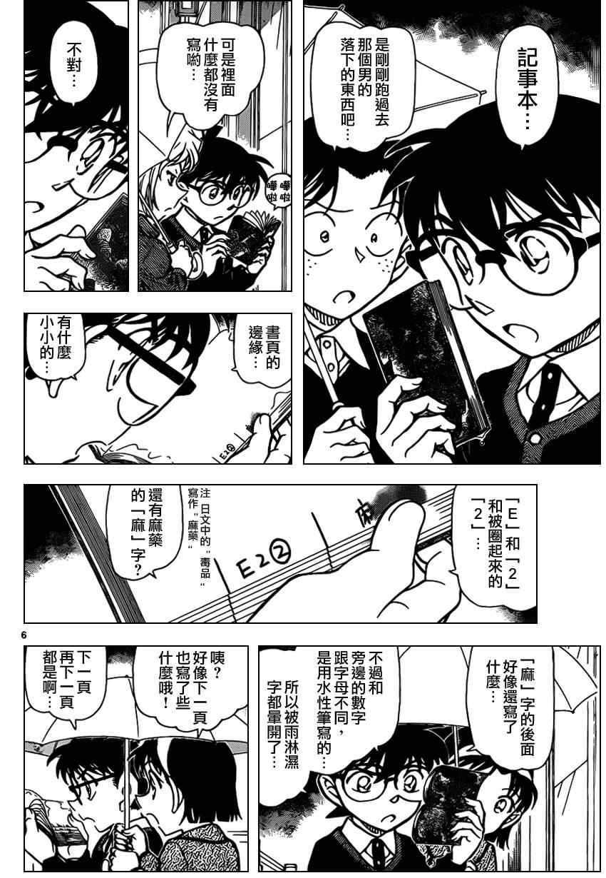 名侦探柯南韩漫全集-第879话无删减无遮挡章节图片 