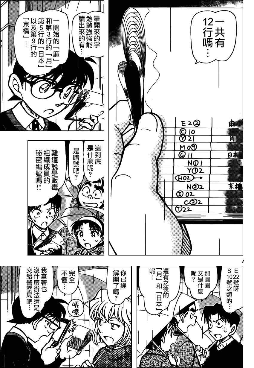 名侦探柯南韩漫全集-第879话无删减无遮挡章节图片 
