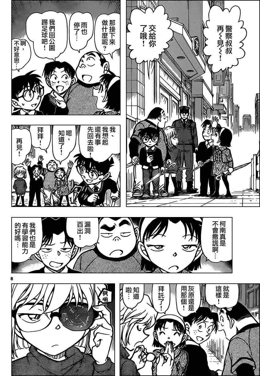 名侦探柯南韩漫全集-第879话无删减无遮挡章节图片 
