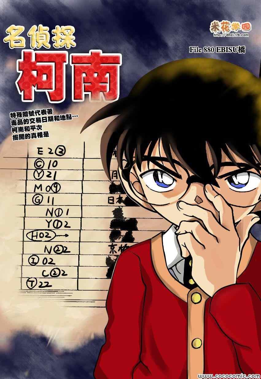 名侦探柯南韩漫全集-第880话无删减无遮挡章节图片 