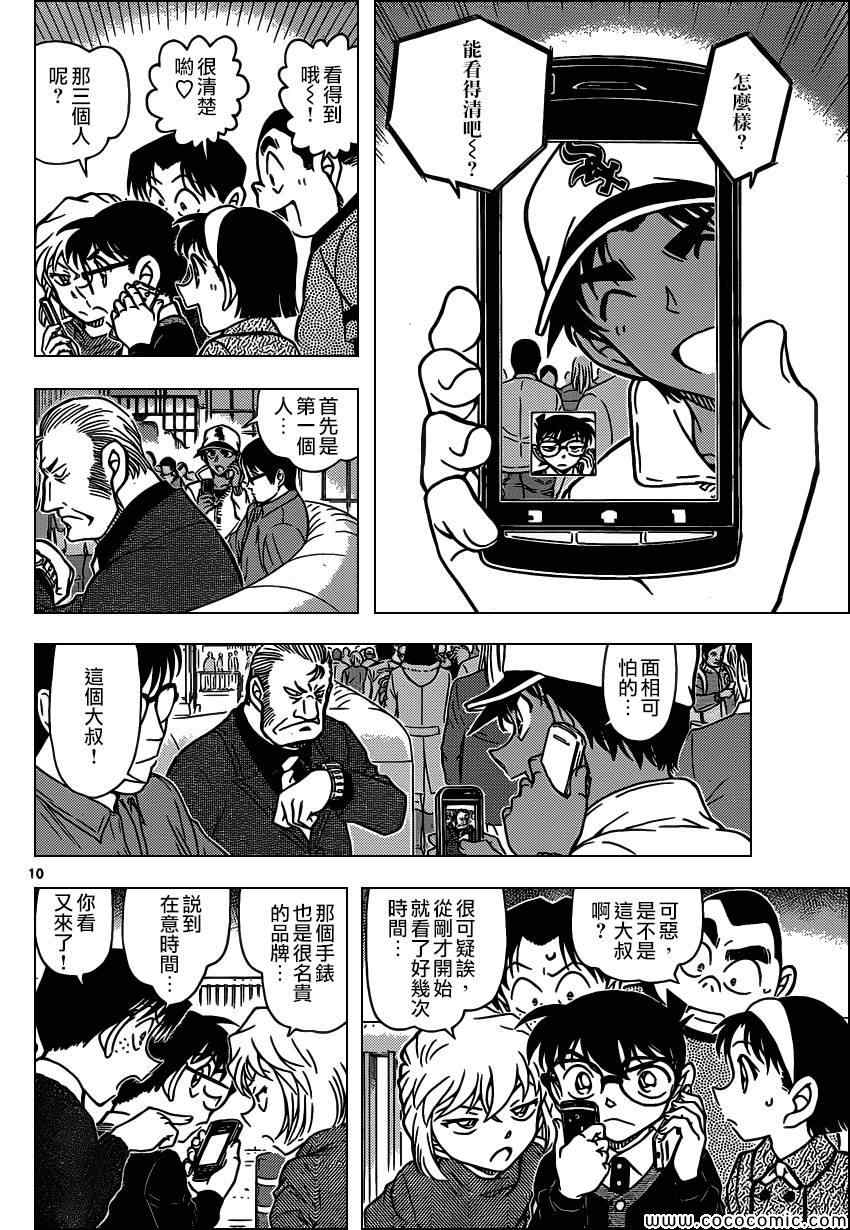 名侦探柯南韩漫全集-第880话无删减无遮挡章节图片 
