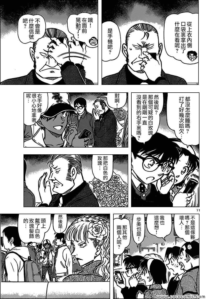 名侦探柯南韩漫全集-第880话无删减无遮挡章节图片 