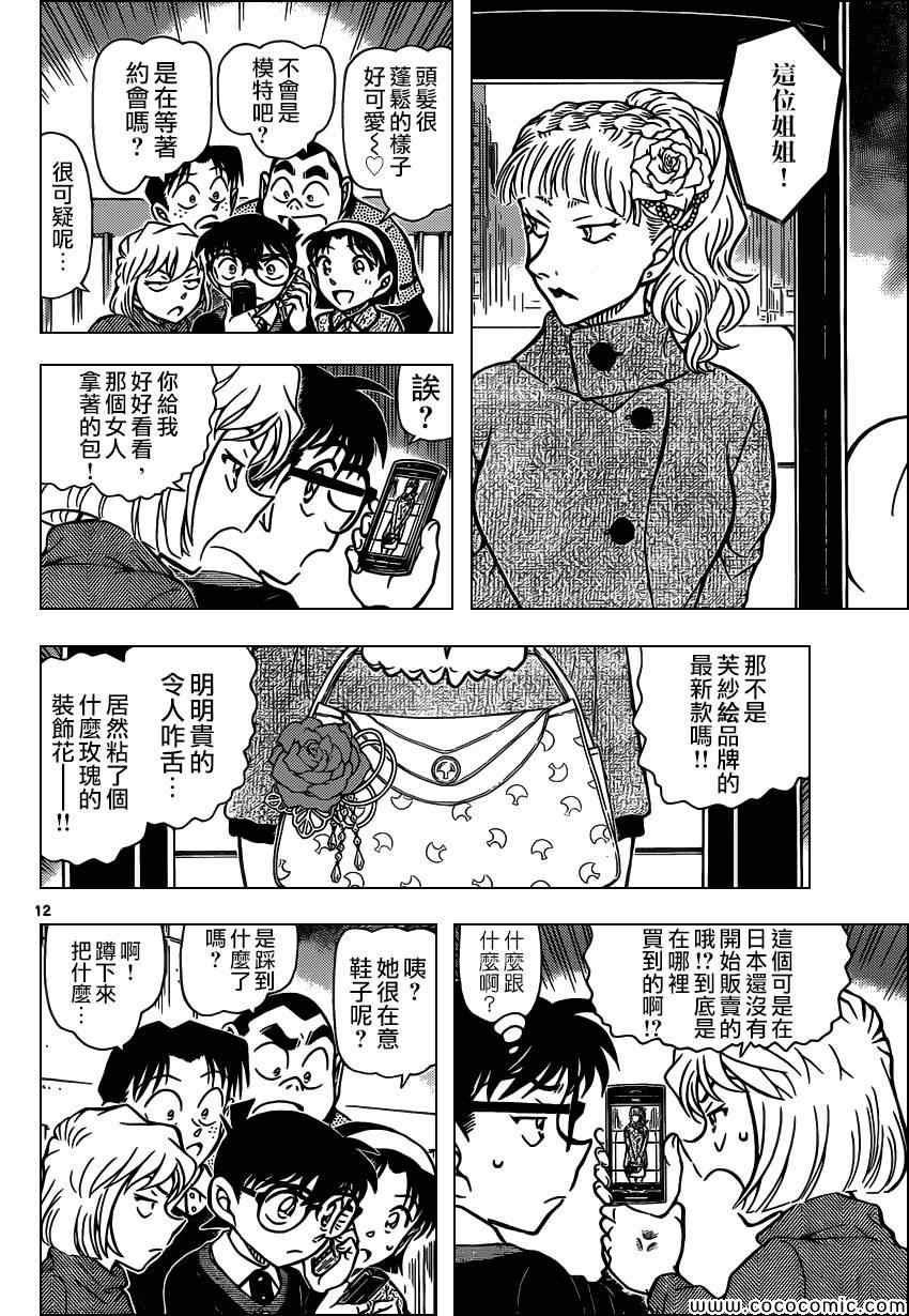 名侦探柯南韩漫全集-第880话无删减无遮挡章节图片 