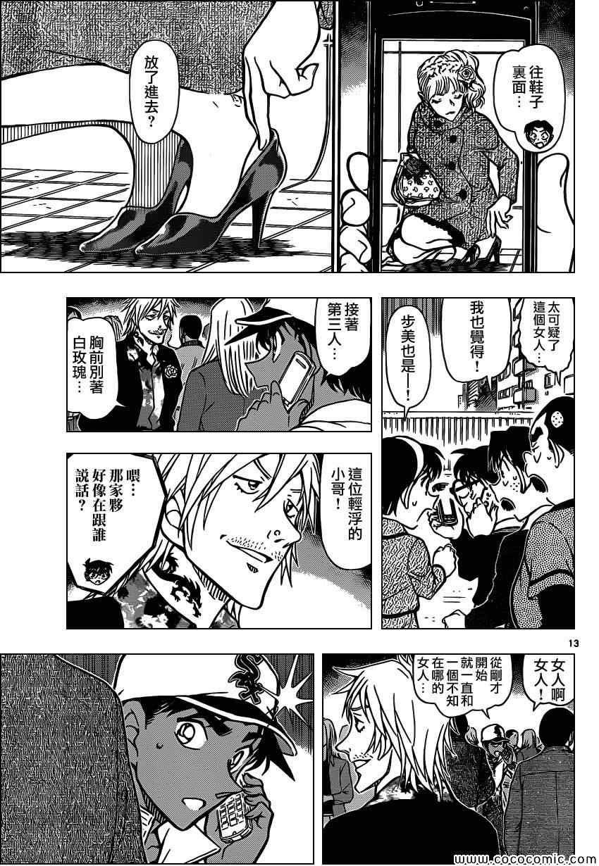 名侦探柯南韩漫全集-第880话无删减无遮挡章节图片 