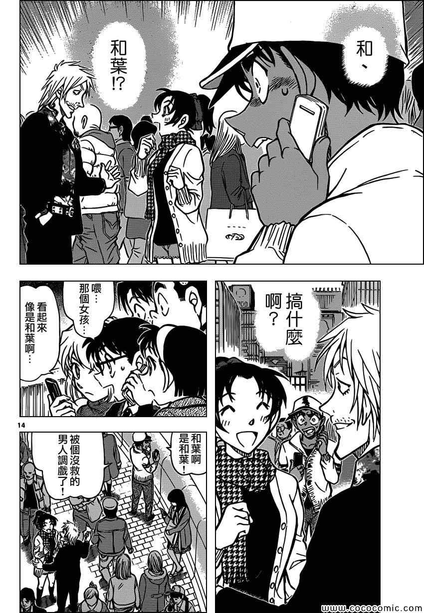 名侦探柯南韩漫全集-第880话无删减无遮挡章节图片 