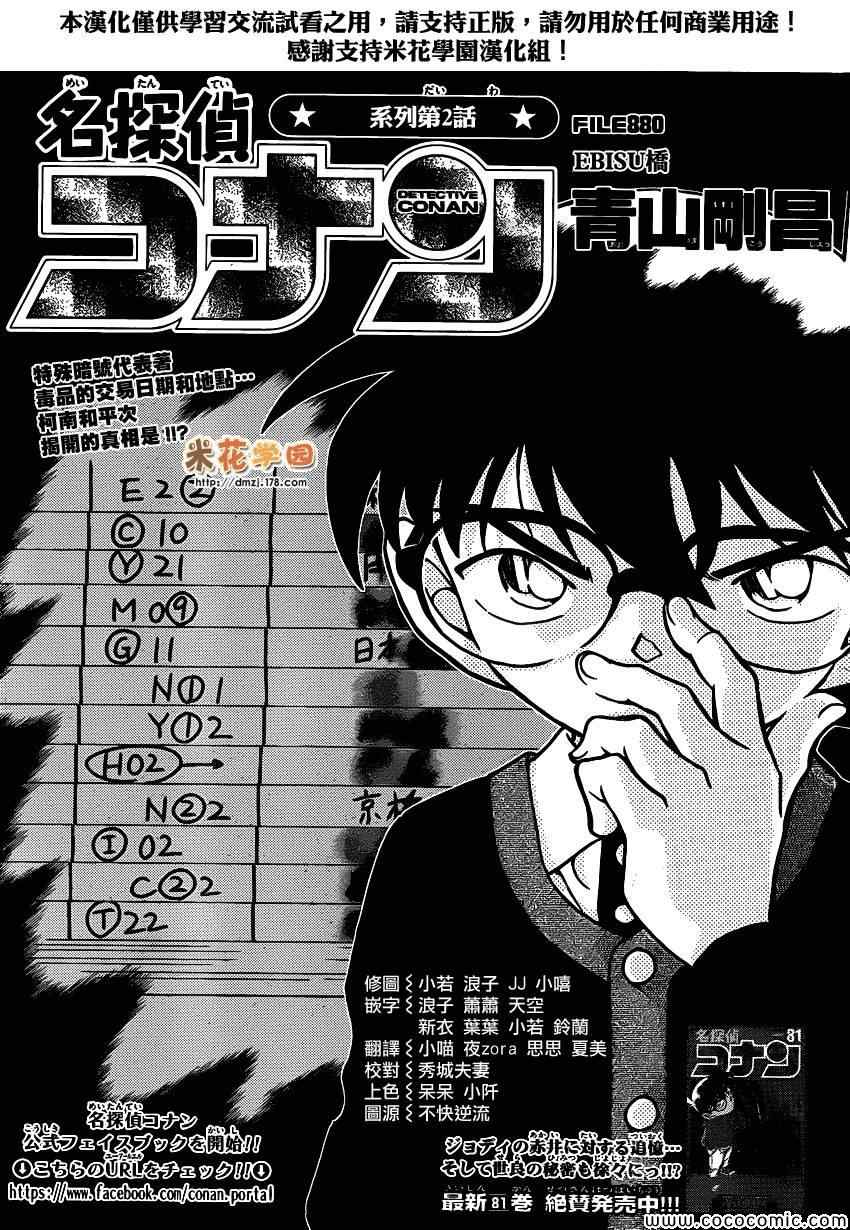 名侦探柯南韩漫全集-第880话无删减无遮挡章节图片 