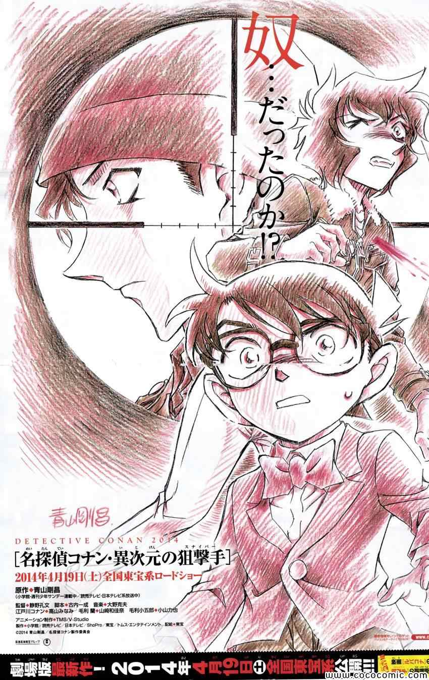 名侦探柯南韩漫全集-第880话无删减无遮挡章节图片 