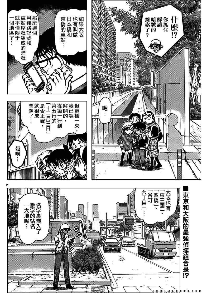 名侦探柯南韩漫全集-第880话无删减无遮挡章节图片 
