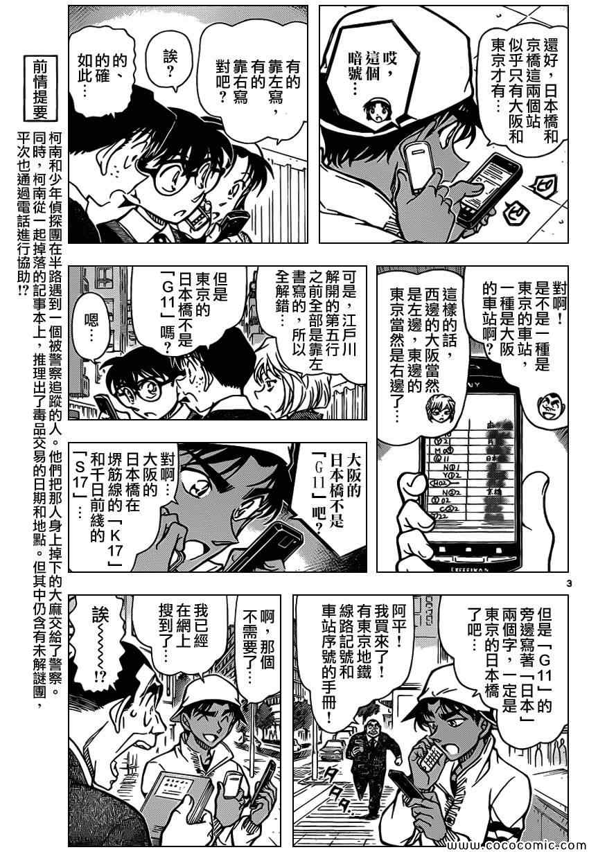 名侦探柯南韩漫全集-第880话无删减无遮挡章节图片 
