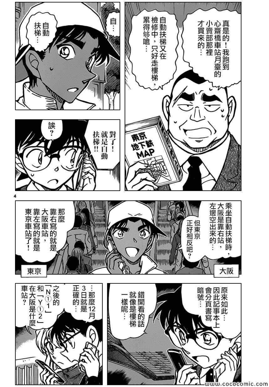 名侦探柯南韩漫全集-第880话无删减无遮挡章节图片 