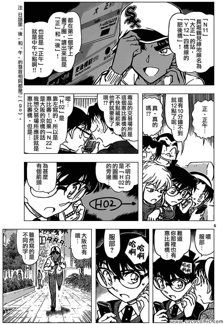 名侦探柯南韩漫全集-第880话无删减无遮挡章节图片 