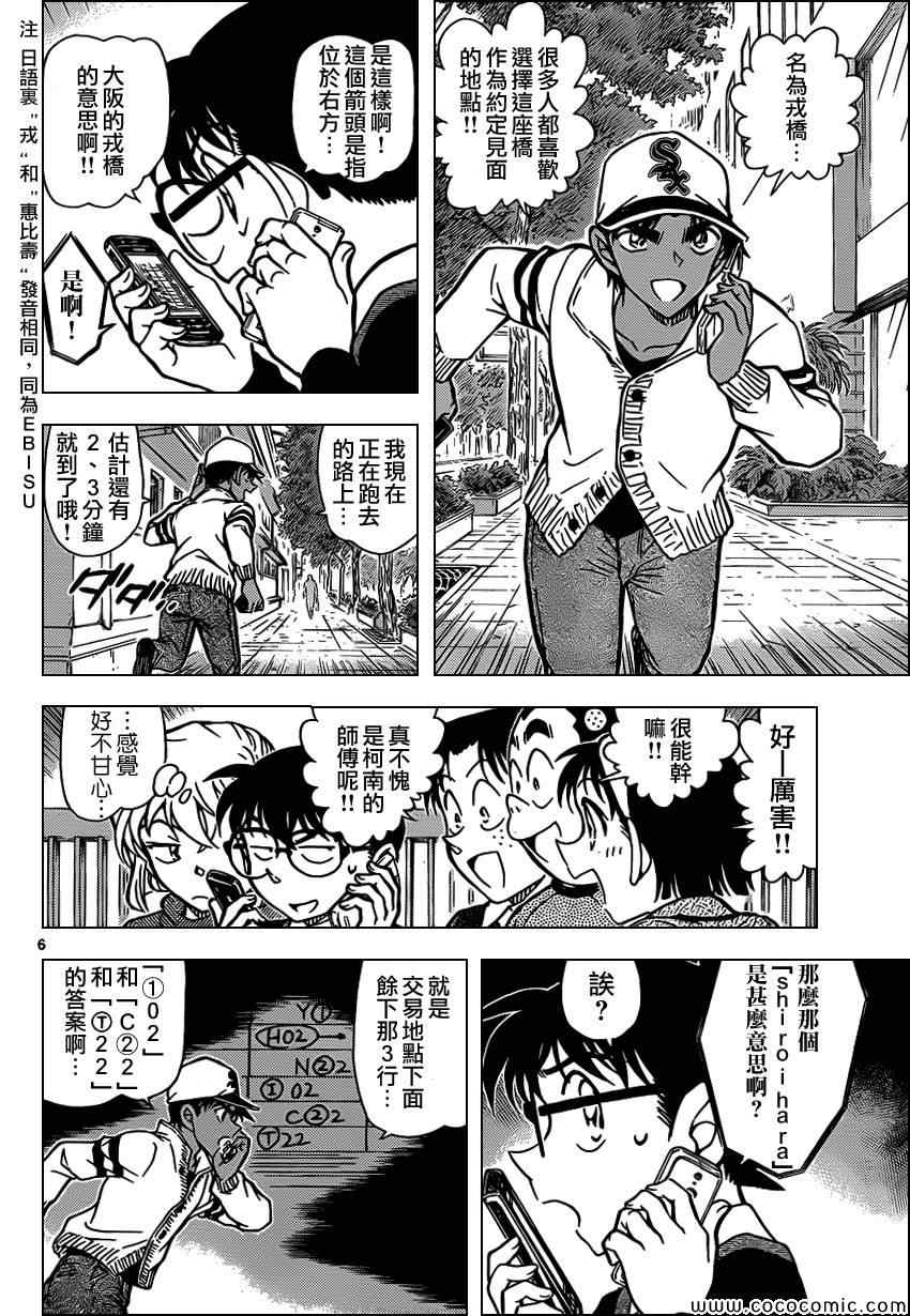 名侦探柯南韩漫全集-第880话无删减无遮挡章节图片 