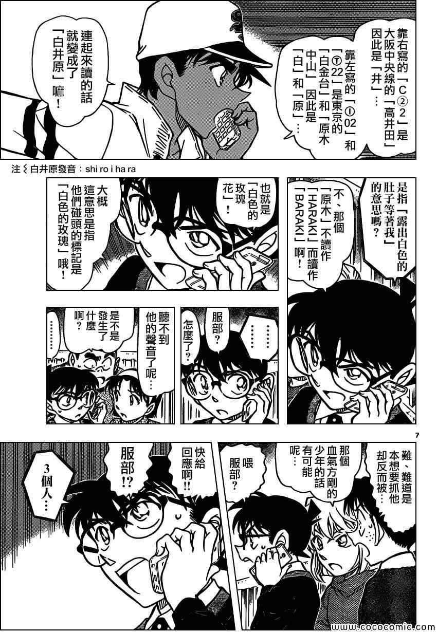名侦探柯南韩漫全集-第880话无删减无遮挡章节图片 