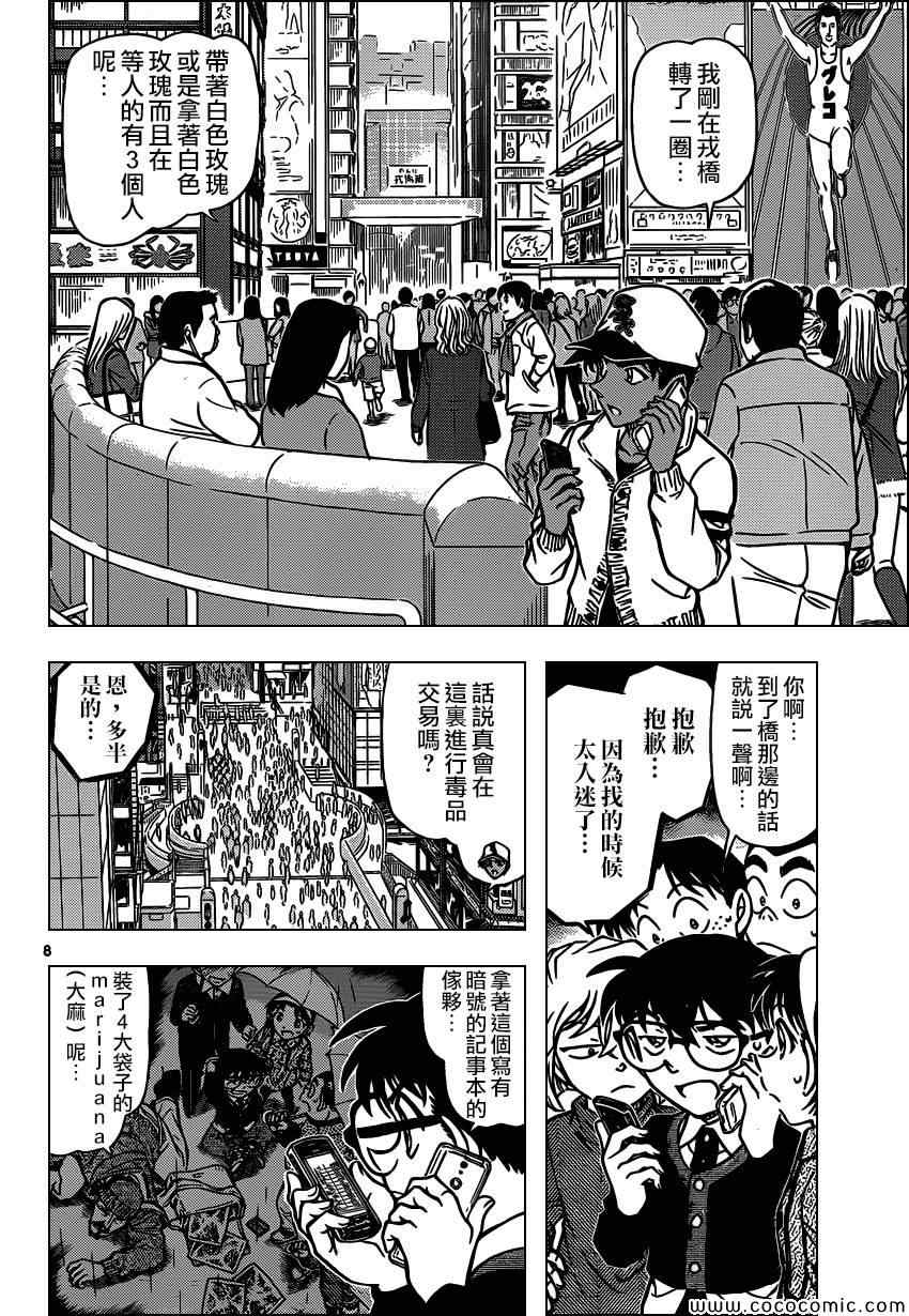 名侦探柯南韩漫全集-第880话无删减无遮挡章节图片 