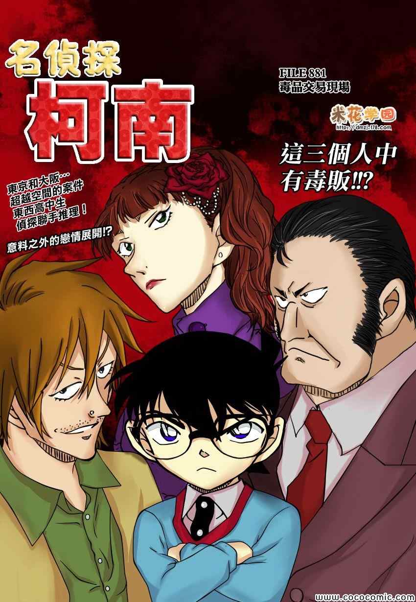 名侦探柯南韩漫全集-第881话无删减无遮挡章节图片 