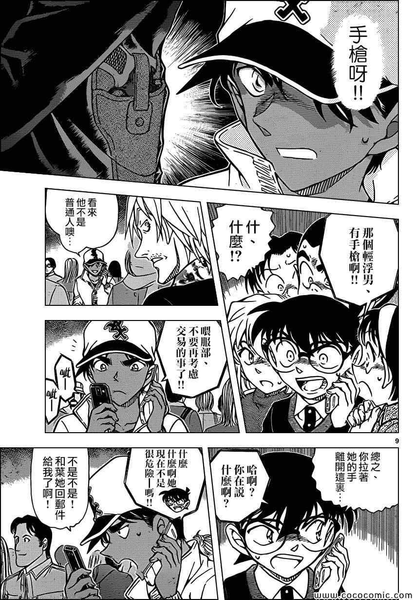 名侦探柯南韩漫全集-第881话无删减无遮挡章节图片 