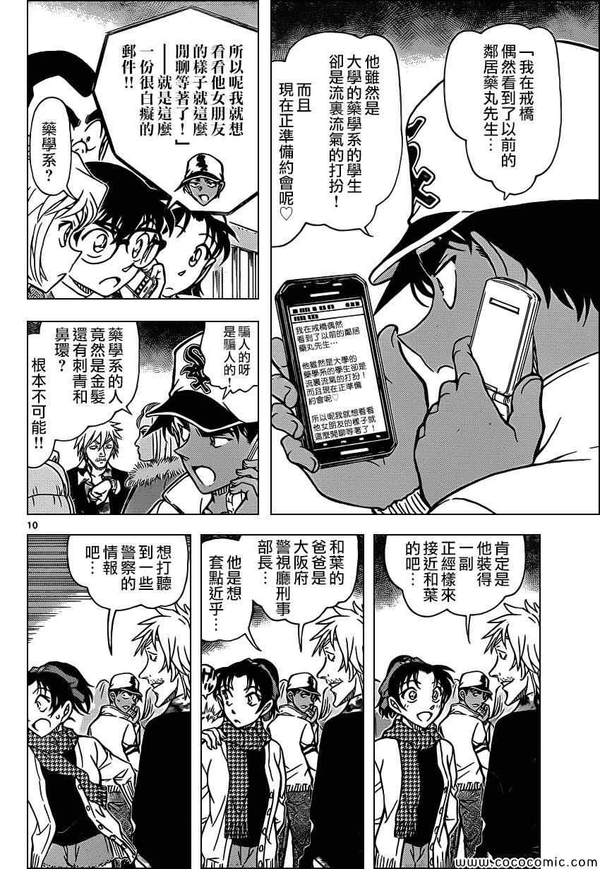 名侦探柯南韩漫全集-第881话无删减无遮挡章节图片 