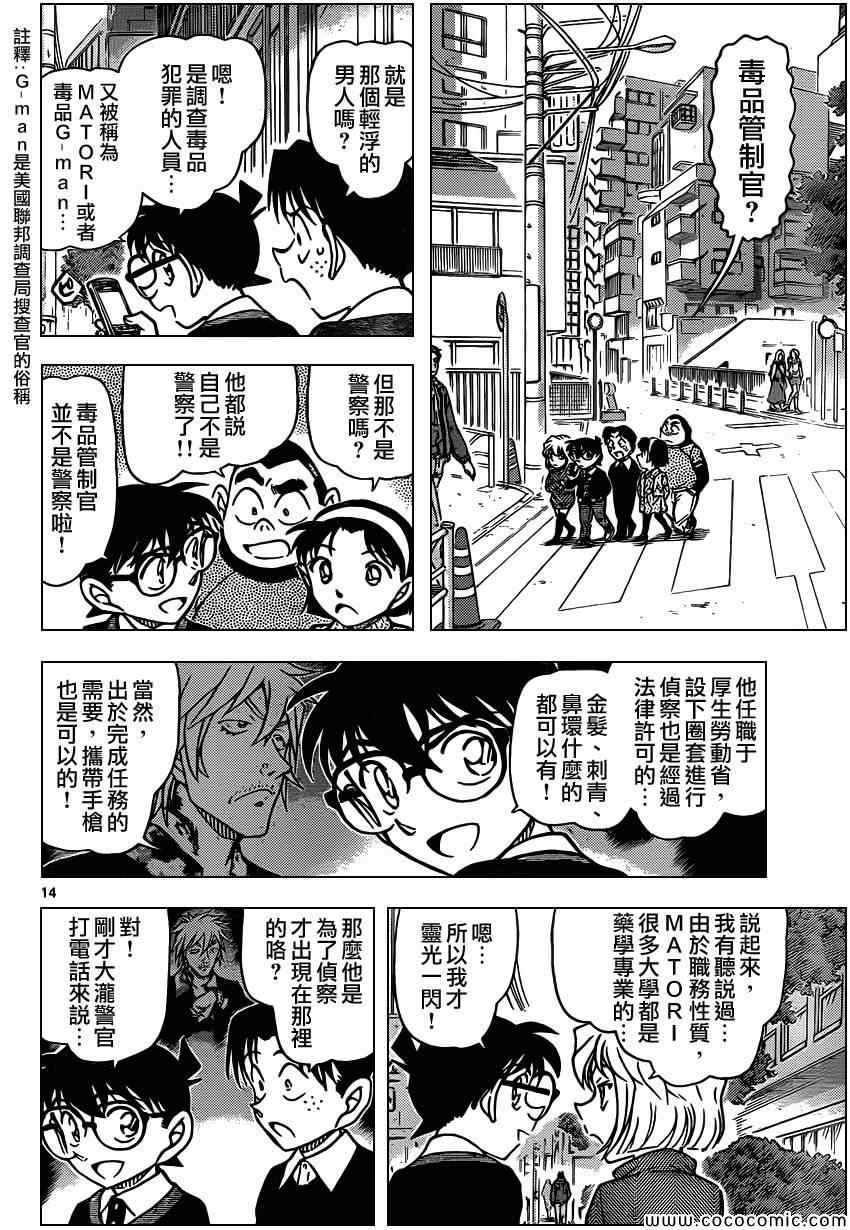 名侦探柯南韩漫全集-第881话无删减无遮挡章节图片 