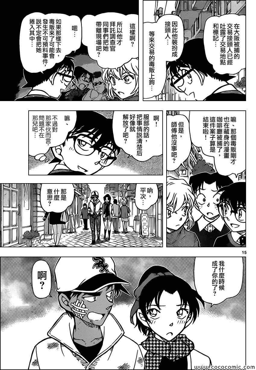 名侦探柯南韩漫全集-第881话无删减无遮挡章节图片 