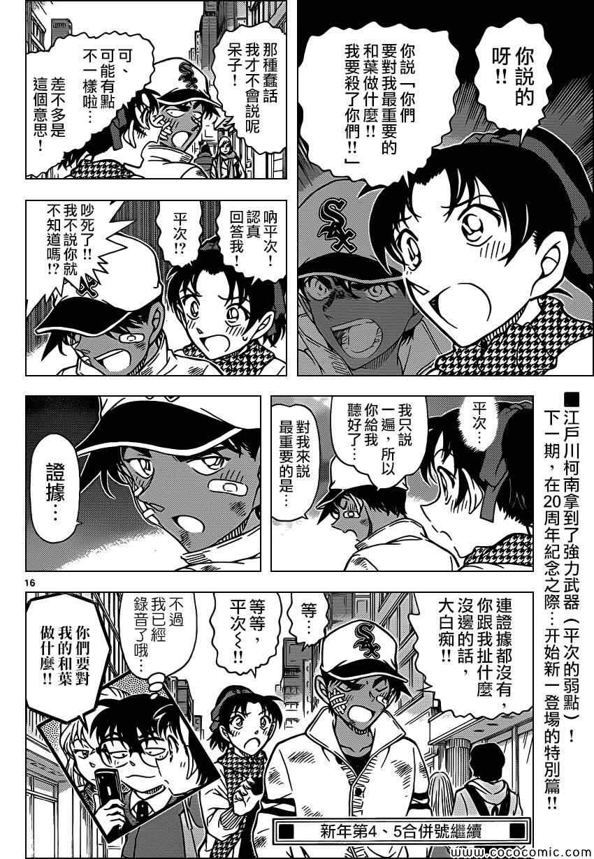 名侦探柯南韩漫全集-第881话无删减无遮挡章节图片 