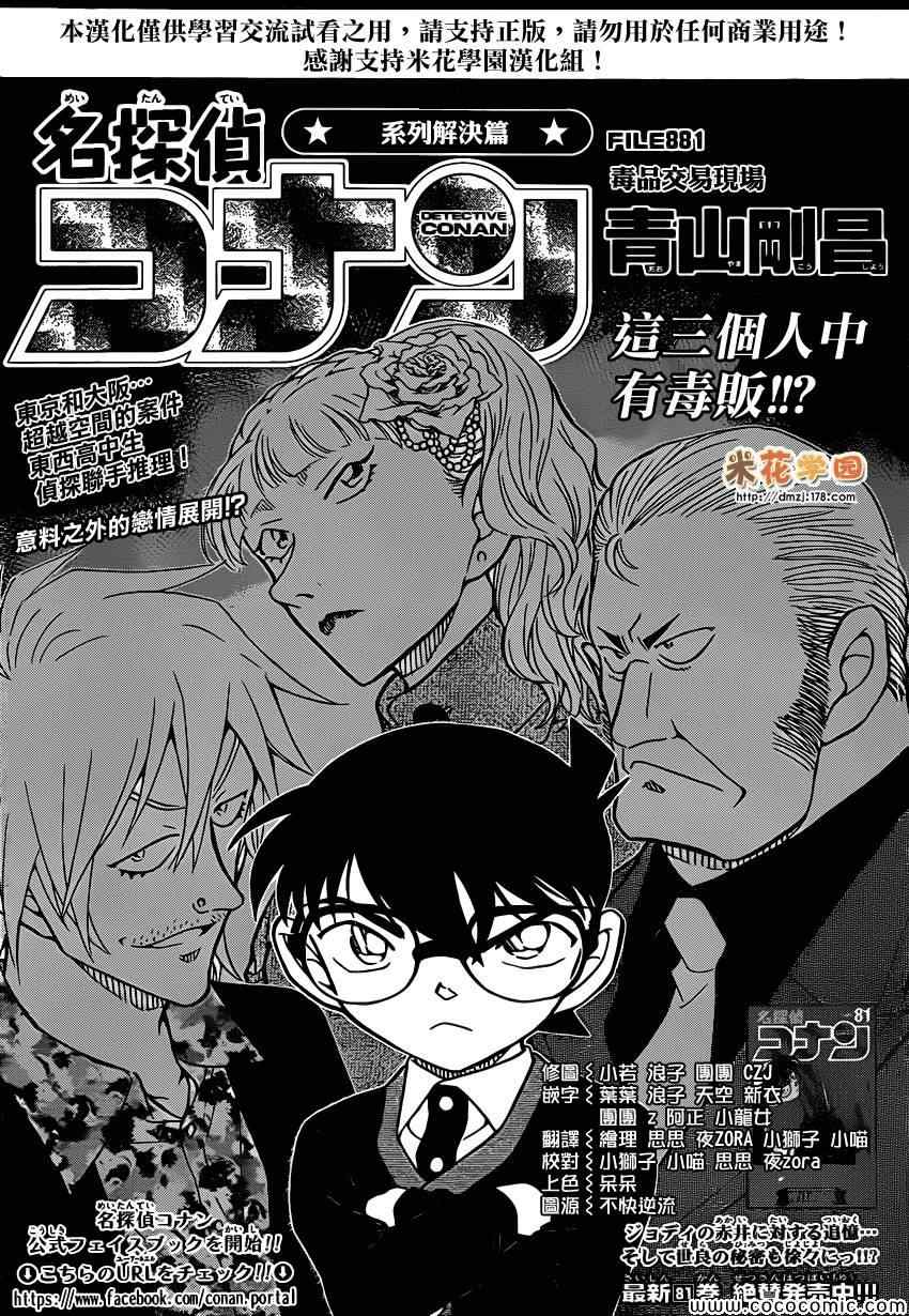 名侦探柯南韩漫全集-第881话无删减无遮挡章节图片 