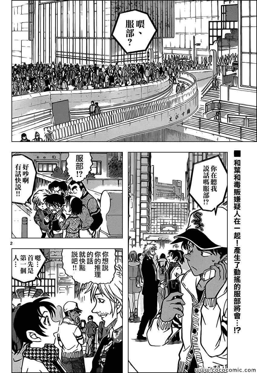 名侦探柯南韩漫全集-第881话无删减无遮挡章节图片 