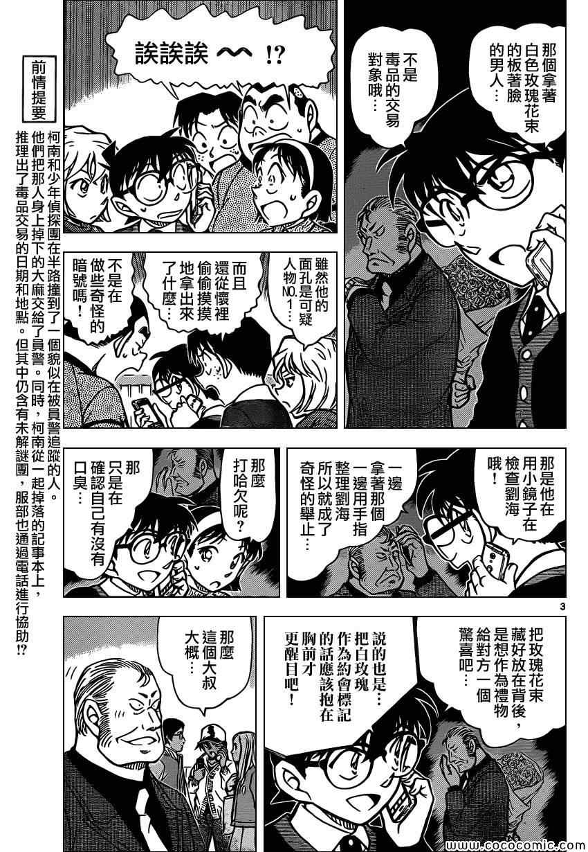 名侦探柯南韩漫全集-第881话无删减无遮挡章节图片 