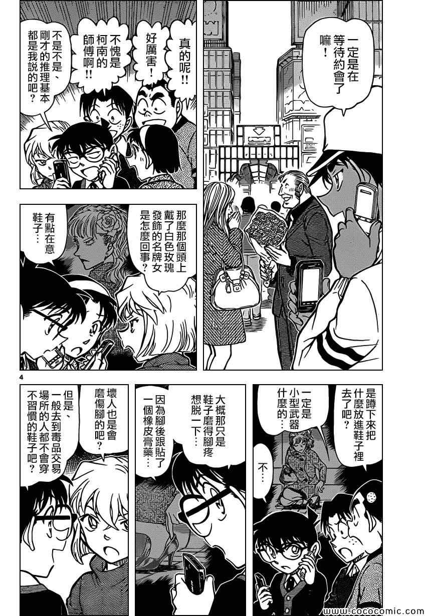 名侦探柯南韩漫全集-第881话无删减无遮挡章节图片 