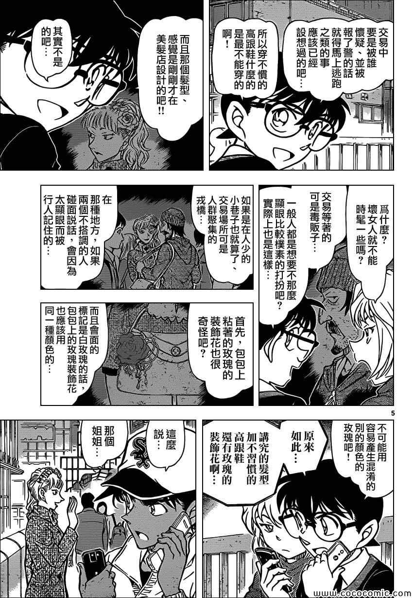 名侦探柯南韩漫全集-第881话无删减无遮挡章节图片 