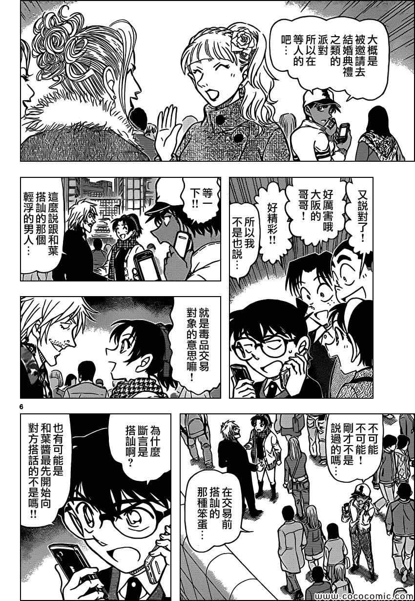 名侦探柯南韩漫全集-第881话无删减无遮挡章节图片 