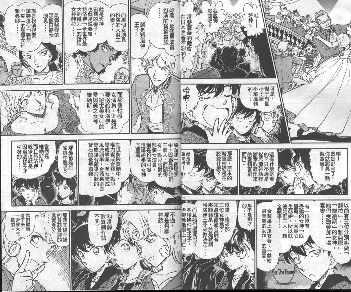 名侦探柯南韩漫全集-第35卷无删减无遮挡章节图片 
