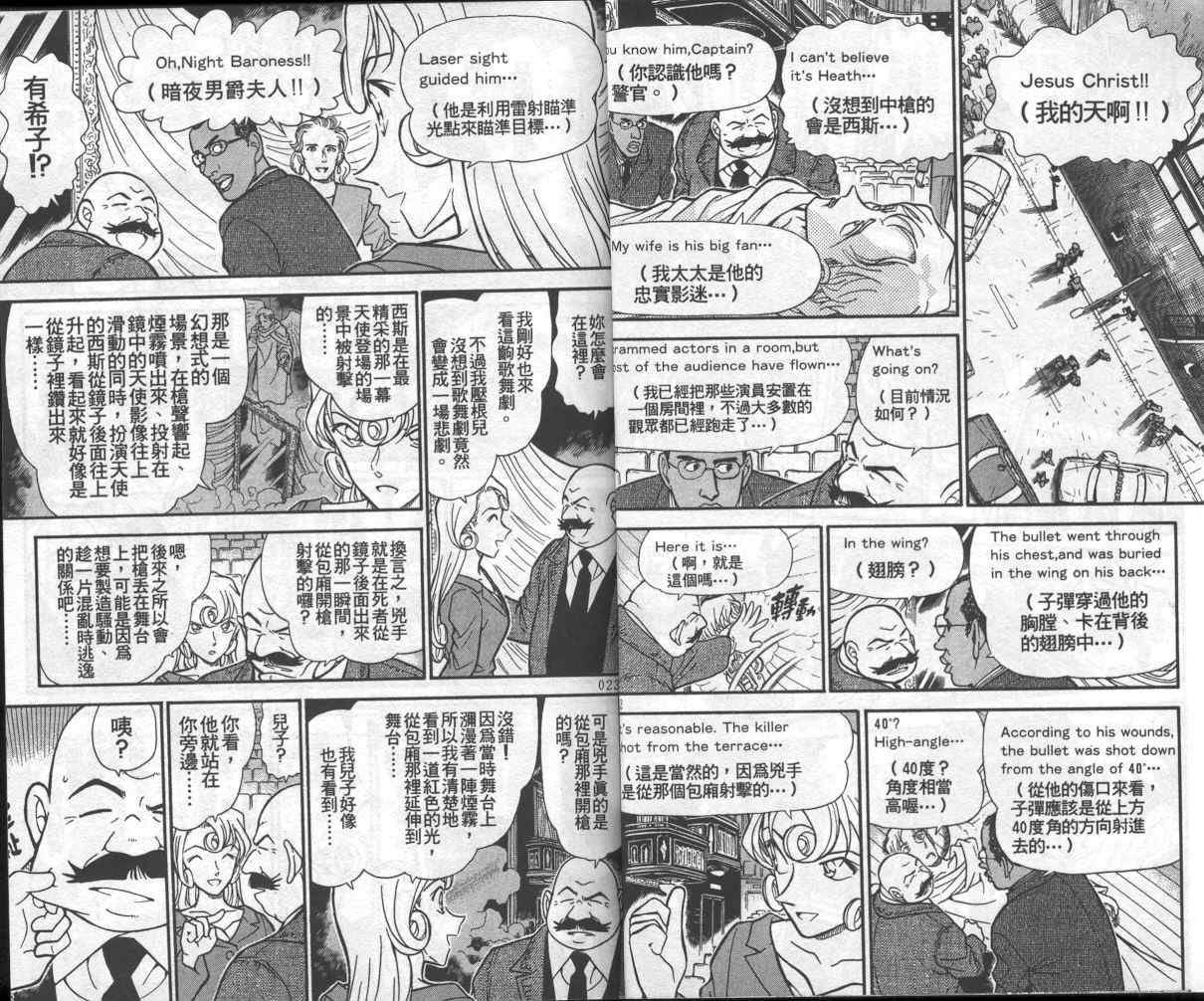 名侦探柯南韩漫全集-第35卷无删减无遮挡章节图片 