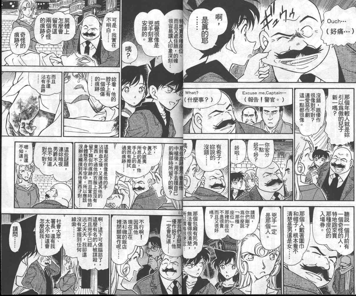 名侦探柯南韩漫全集-第35卷无删减无遮挡章节图片 
