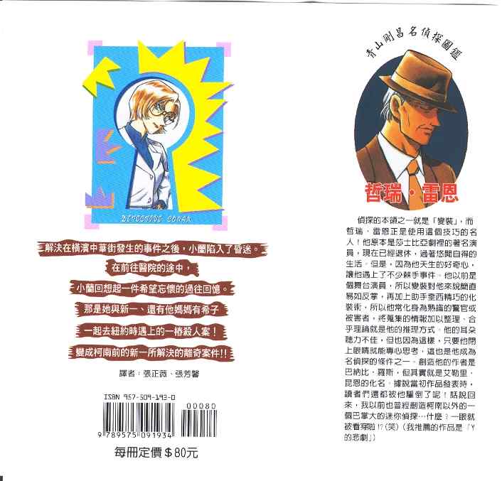 名侦探柯南韩漫全集-第35卷无删减无遮挡章节图片 
