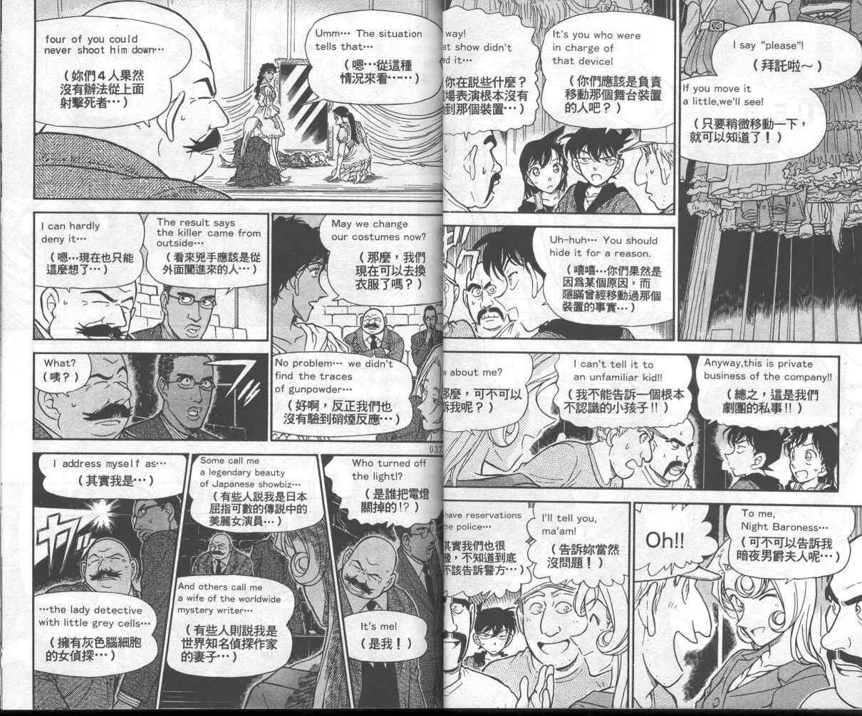 名侦探柯南韩漫全集-第35卷无删减无遮挡章节图片 