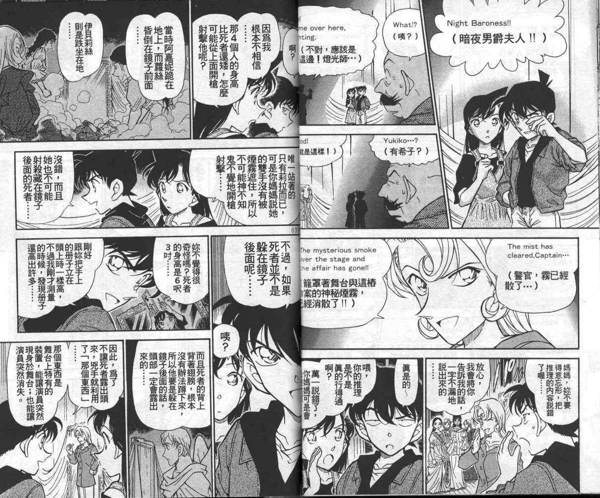 名侦探柯南韩漫全集-第35卷无删减无遮挡章节图片 