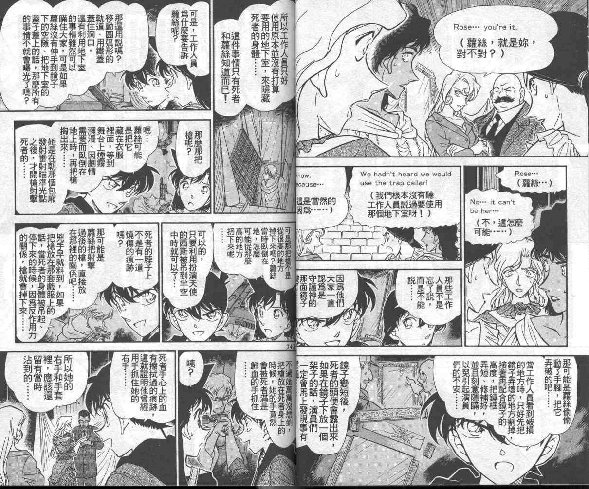 名侦探柯南韩漫全集-第35卷无删减无遮挡章节图片 