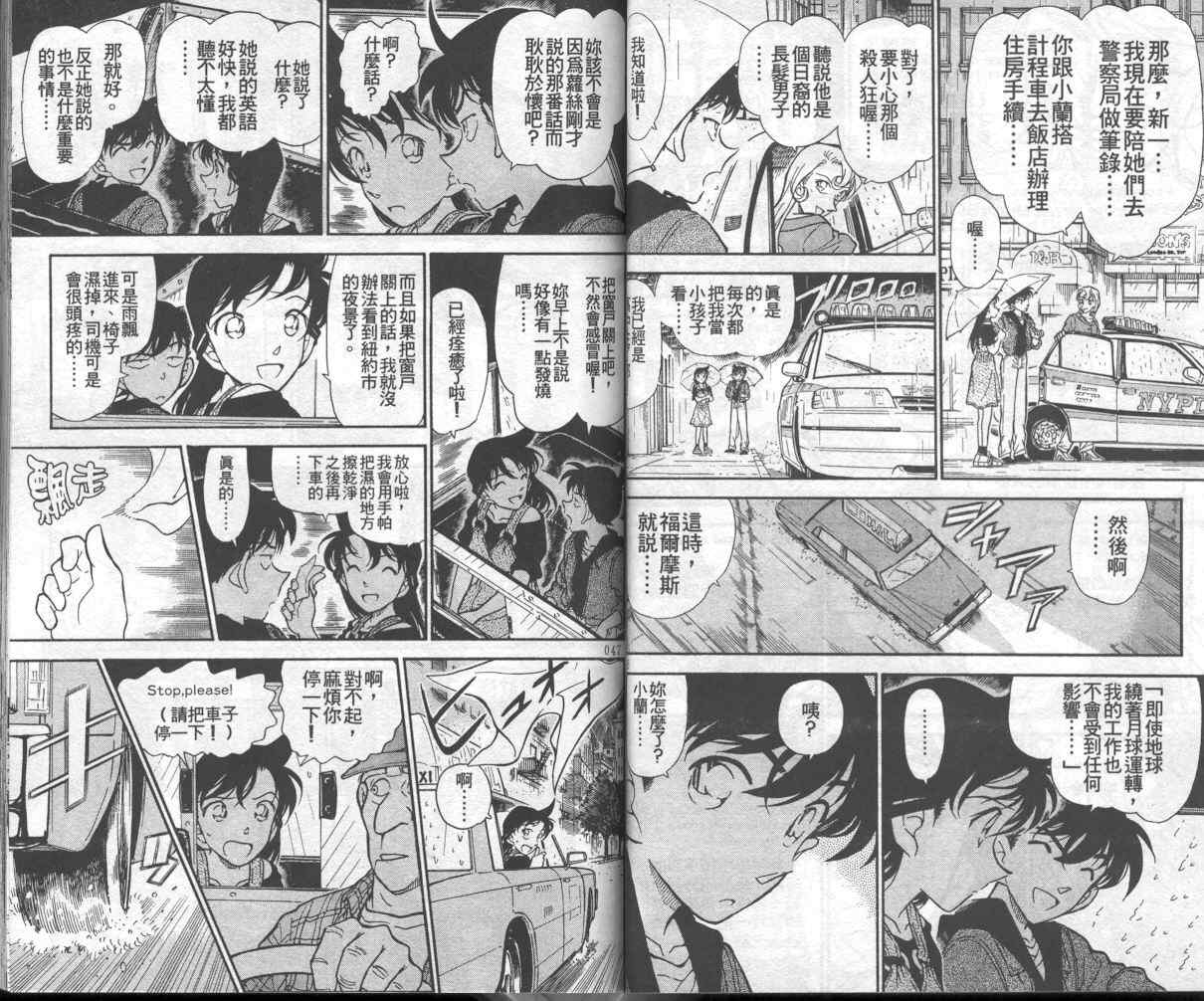 名侦探柯南韩漫全集-第35卷无删减无遮挡章节图片 
