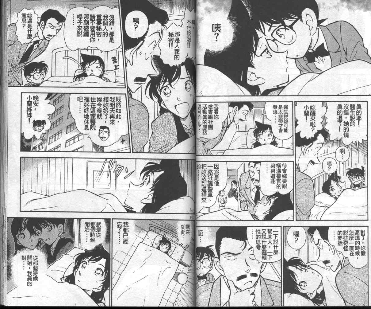名侦探柯南韩漫全集-第35卷无删减无遮挡章节图片 