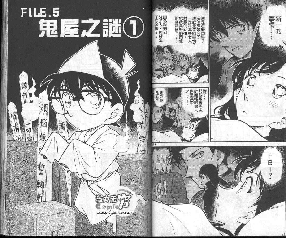 名侦探柯南韩漫全集-第35卷无删减无遮挡章节图片 