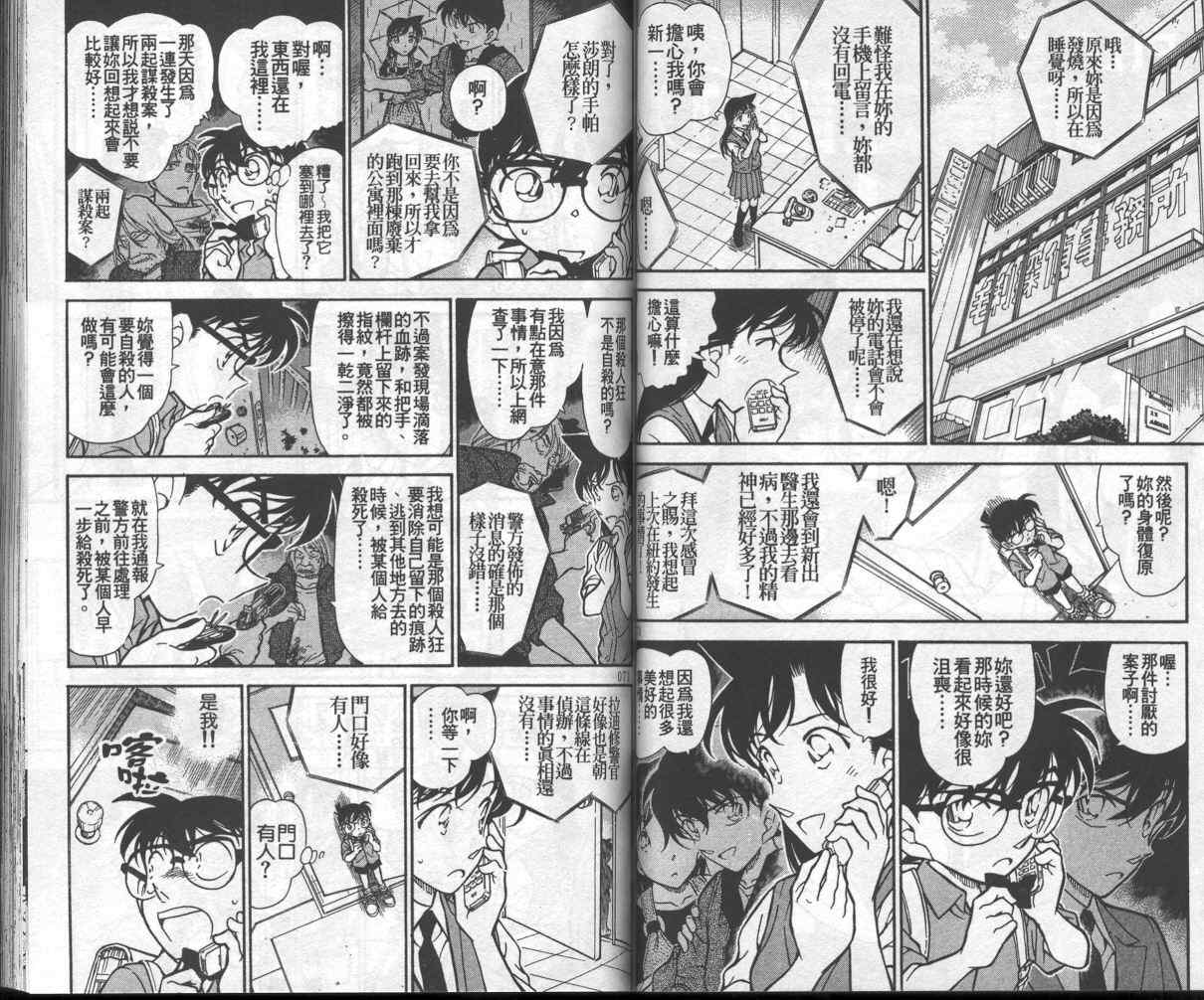 名侦探柯南韩漫全集-第35卷无删减无遮挡章节图片 