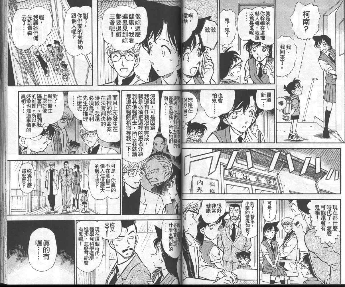 名侦探柯南韩漫全集-第35卷无删减无遮挡章节图片 