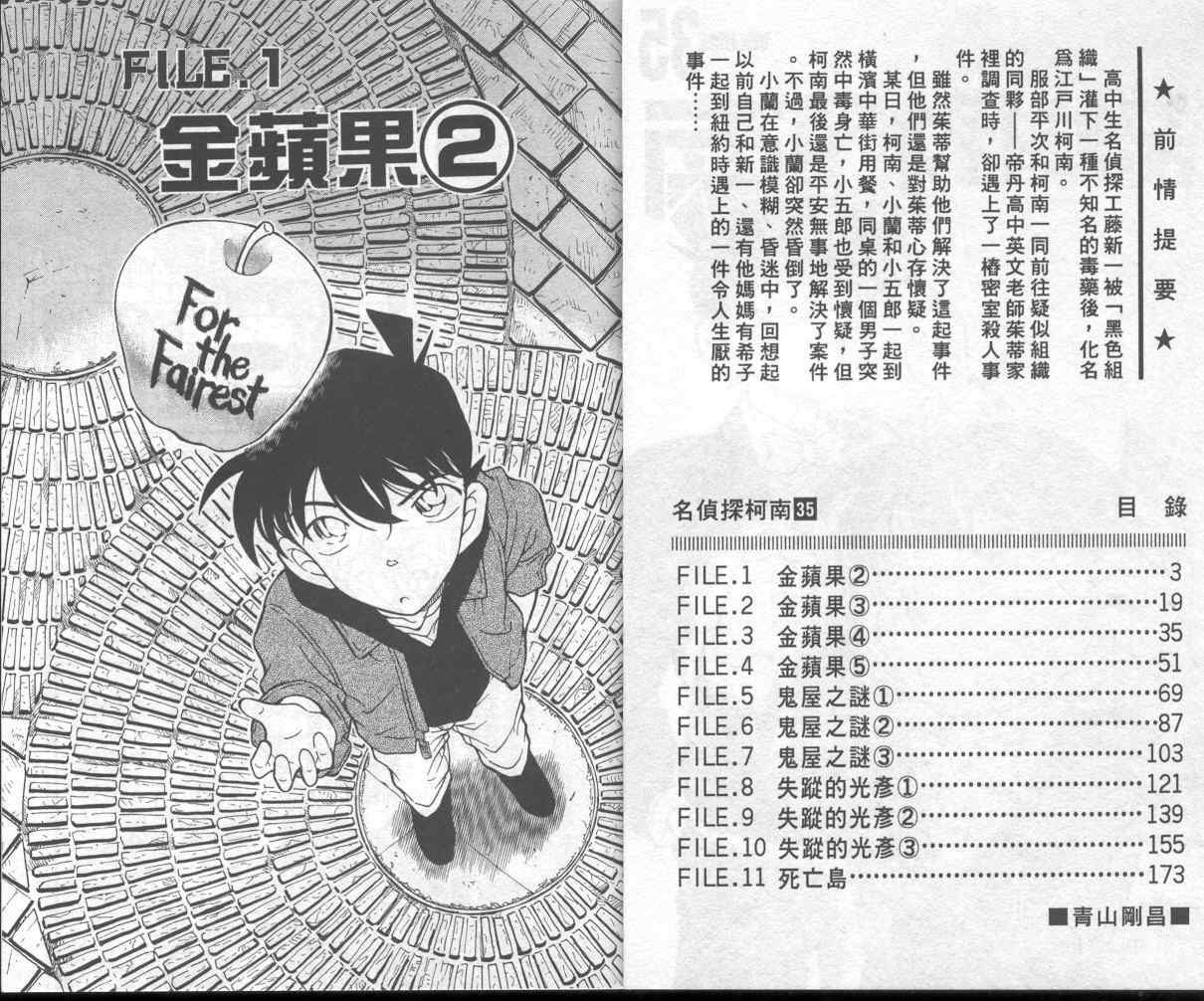 名侦探柯南韩漫全集-第35卷无删减无遮挡章节图片 