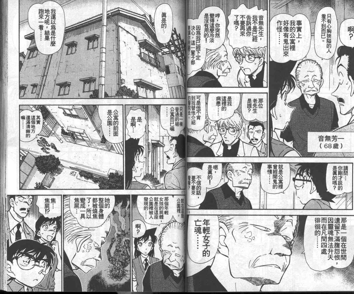 名侦探柯南韩漫全集-第35卷无删减无遮挡章节图片 
