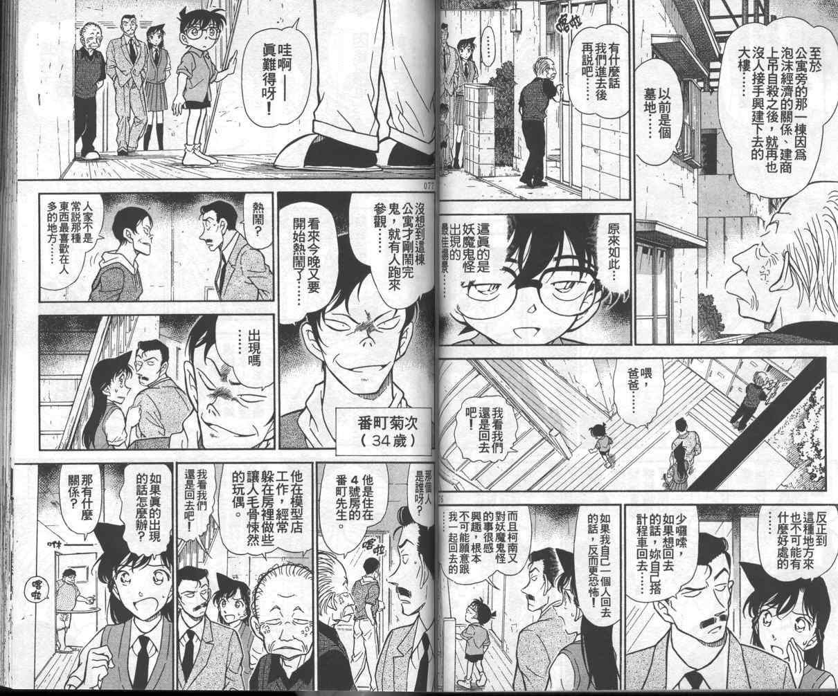 名侦探柯南韩漫全集-第35卷无删减无遮挡章节图片 